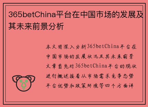 365betChina平台在中国市场的发展及其未来前景分析