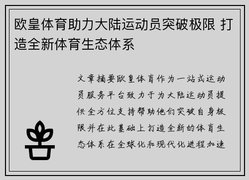 欧皇体育助力大陆运动员突破极限 打造全新体育生态体系