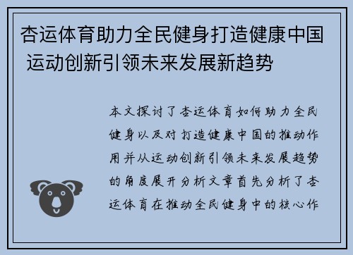 杏运体育助力全民健身打造健康中国 运动创新引领未来发展新趋势