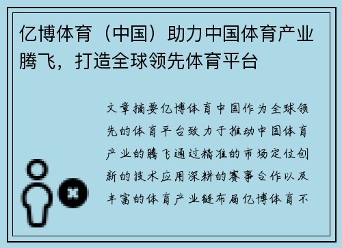 亿博体育（中国）助力中国体育产业腾飞，打造全球领先体育平台