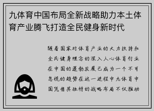 九体育中国布局全新战略助力本土体育产业腾飞打造全民健身新时代